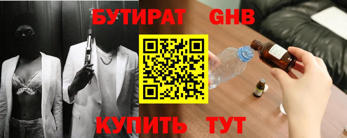 БУТИРАТ 1.4BDO Салехард