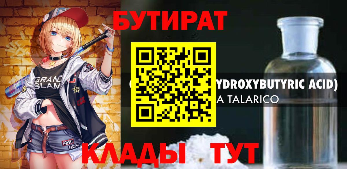 Салехард  БУТИРАТ GHB  Бутират  Вход с VPN 