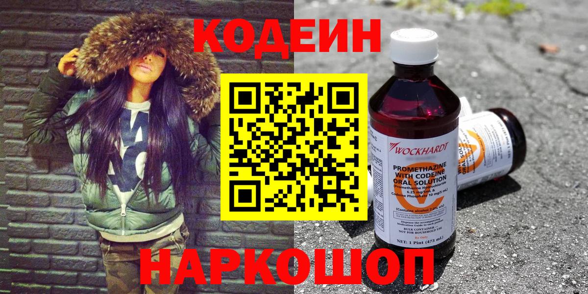 Кодеиновый сироп Lean напиток Lean (лин)  Кодеин напиток Lean (лин)  Вход с VPN  Салехард 
