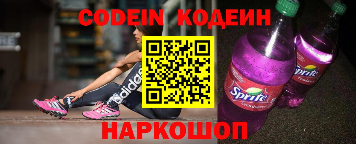 Codein Purple Drank Салехард