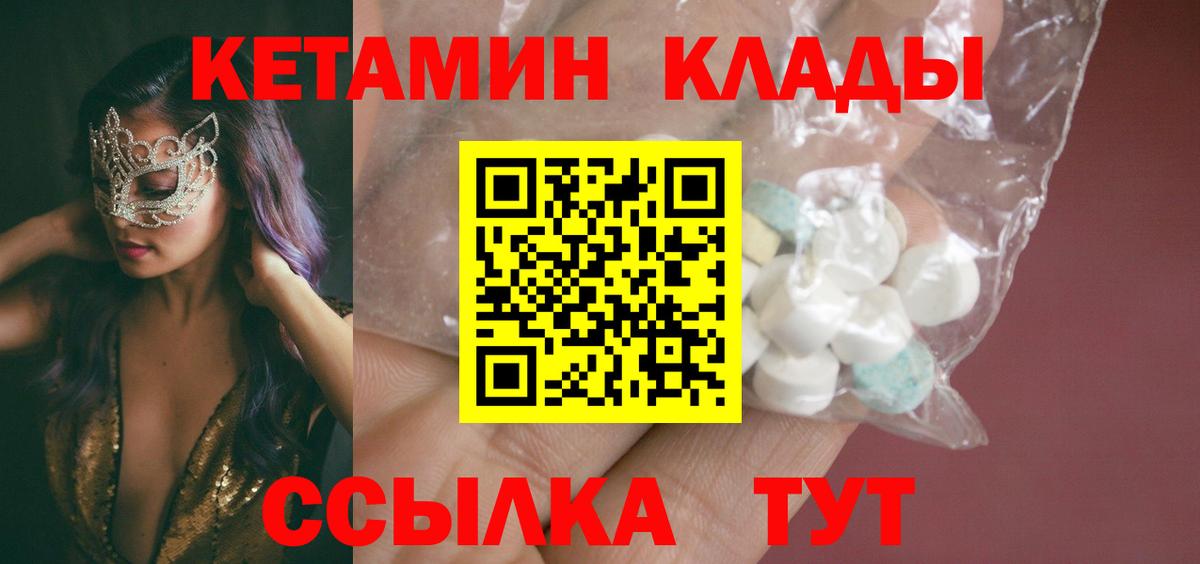 КЕТАМИН VHQ Салехард