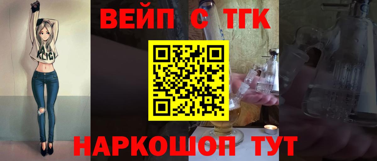 ТГК вейп с тгк Салехард